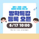 [공지] 초등 교육 프로그램ㅣ2026 호기심연구소 여름 방학특강(6/17 등록 오픈)