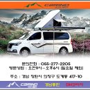 가이아캠퍼 경남지사 | 【카인드 캠핑카】 죄송함과 고마움을 꽃송이로 가득 덮고 ...『정○○ 고객님의 ARK-1 입고』