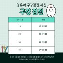 일곱난장이치과의원 | 천안 신부동 일곱난장이 어린이치과 3차 구강검진 후기