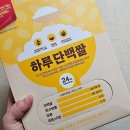 하루단백 | [당뇨잡곡밥] 당 관리에 좋은 당뇨스쿨 하루단백쌀 섭취 후기