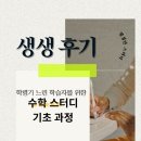 지혜의 샘 | [지혜별샘강의:함성단]느린 학습자 수학교수법, 지혜별샘이 제시한 해법은?