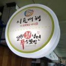 시골여행칼국수