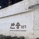 반송동182 | 부산 해운대 반송동 반송187 한옥카페 추천