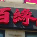 신도시남로141번길 이미지