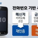 기존에 쓰던번호가 010으로 바뀌었을경우에 이 번호로 바뀝니다. 이미지