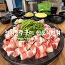 정이품식당 | 신포동맛집 정이품쭈꾸미 신포직영점, 아이랑 다녀온 가족 외식 후기