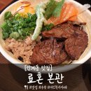 수원시청 별관 | 인계동 점심 맛집 ' 료혼 본관' 료마카세동, 스테이크&amp;연어 반반돈부리 추천