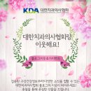 대한치과의사협회