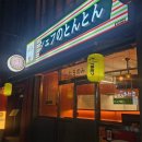 톤톤 - 중구 달구벌대로 2232-19 | 톤톤