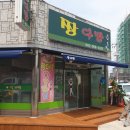 짱다방 - 남구 월평로 39 | 짱다방