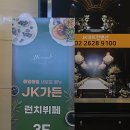 JK뷔페 이미지