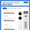 캐리어LG특판