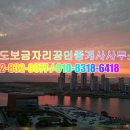 송도보금자리공인중개사사무소 이미지