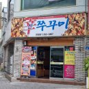 연 대패 신쭈꾸미 | 광주 전대후문 맛집 신쭈꾸미 전대점 가성비 점심 추천