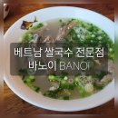 바노이(BANOI)