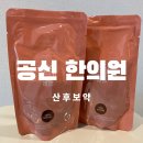 공신한의원 이미지