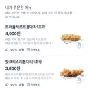 황산로 | KFC 최현석 투움바 켄치밥 트러플 치르르 후기, 가격 칼로리 영양성분
