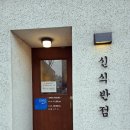 신식반점 이미지