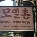 모밀촌