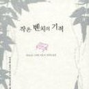 작은벤치