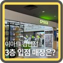 검단이마트아가방 | 이마트 검단점 리뉴얼 상황 총정리｜2026년 4월 최신 (2층 오픈매장 + 3월 입점 예정 매장 안내)