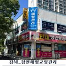 김해체형교정 발바닥·목·어깨까지 다 불편하다면? 김해 정연체형교정관리 솔직 후기