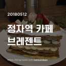 [정자역 베이커리] - 정자역 브레젠트 (bresent)