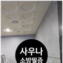 양지사우나 이미지