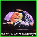 연서농장 | 라스베가스 스피어 오즈의 마법사 줄거리 및 좌석 추천