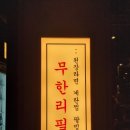 [평택 고덕호수점 봉자막창] 새로오픈한 내돈내산 맛집 후기