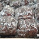 궁중오메기떡