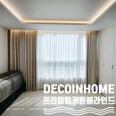 충무공동28 | 데코인홈 진주 커튼 충무공동 휴앤인 빌리지 진주 입주 커튼