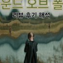 브라더존스 | [공지] 25년 12월 31일 기준, 2025년 결산! <별 밤> 별이의 내가 적은 영화 한줄평 및 별점 정리! 현재...