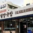 밀양국밥 이미지