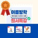 몽트영어교습소 | Book to Brain 여름방학 특강｜부천상동 몽트영어 3주 집중 원서수업 후기