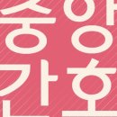 안산간호학원 이미지