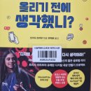 일단 정지! 올리기 전에 생각했니? - 트리샤 프라부 지음 이미지