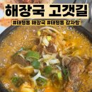 해장국고갯길