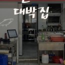 돈가대박집 이미지
