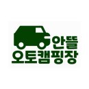 삼척안뜰캠핑장