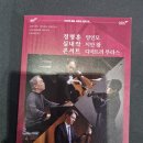 마에스트로 정명훈 실내악 콘서트 | [부산악기사 튜닝 스토리] 마에스트로 정명훈 실내악 콘서트, 완벽한 하모니를 위한 현장의 기록...