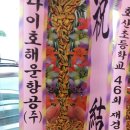 다이호해운항공(주) 이미지