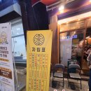 연탄길 | 성남 금광동 연탄길 후기 가성비 갈매기살 소갈비살 고추장삼겹살 고기 맛집 내돈내산