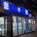 세븐일레븐 일산대화점 | 성동구 횟집 <활어정류장> 방문 후기ㅣ신선한 활어회를 즐길 수 있는 옥수동 맛집!