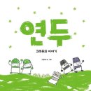 연두 이미지
