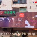 스피드헤어토픽 이미지