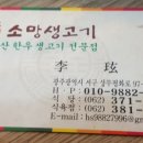 소망생고기
