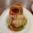 화양식 이미지