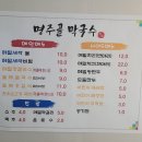 명주골 막국수 티스토리