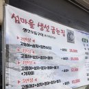 섬마을생선굽는집 이미지